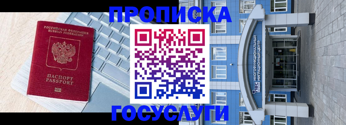 временная регистрация недорого в Ленинске