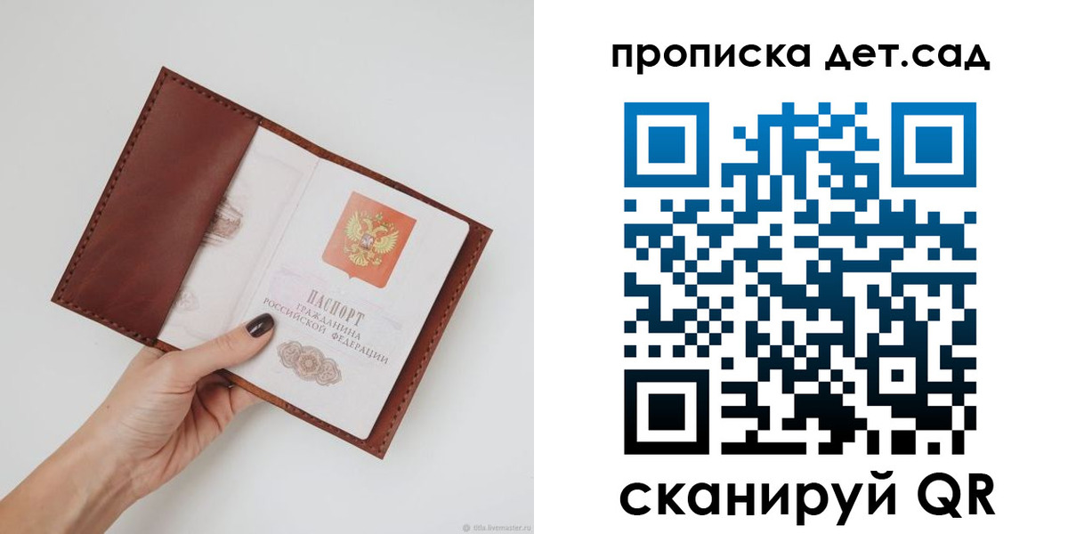 купить прописку в Ленинске