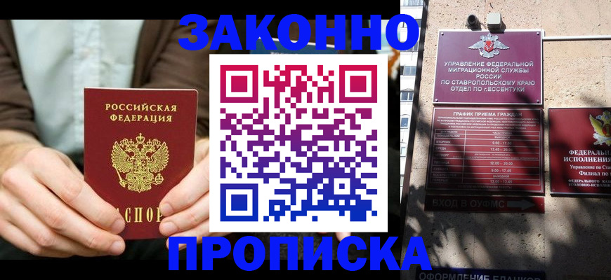 прописка 2025 в Ленинске