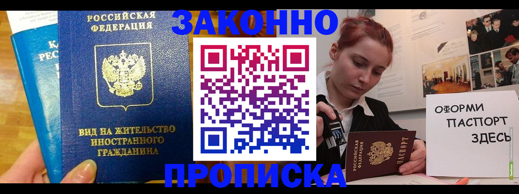 прописка штамп в Ленинске