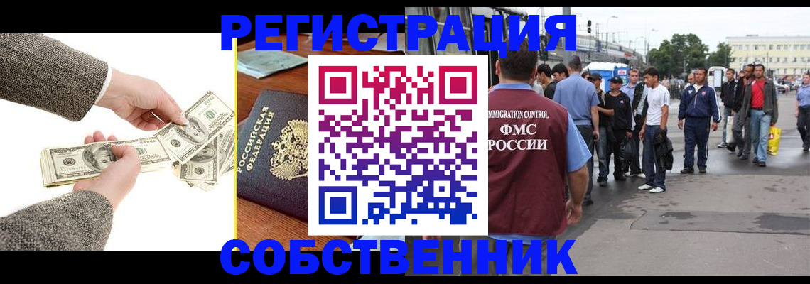 прописка ребенка в Ленинске