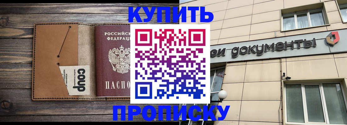 прописка для работы в Ленинске